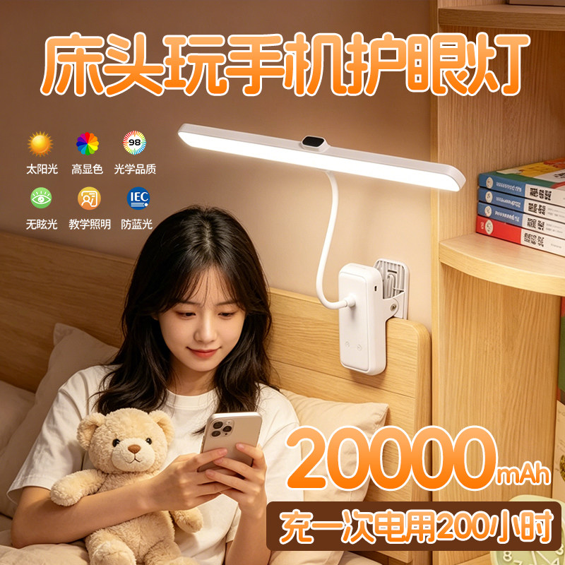 床头晚上玩手机护眼灯定时关闭图片