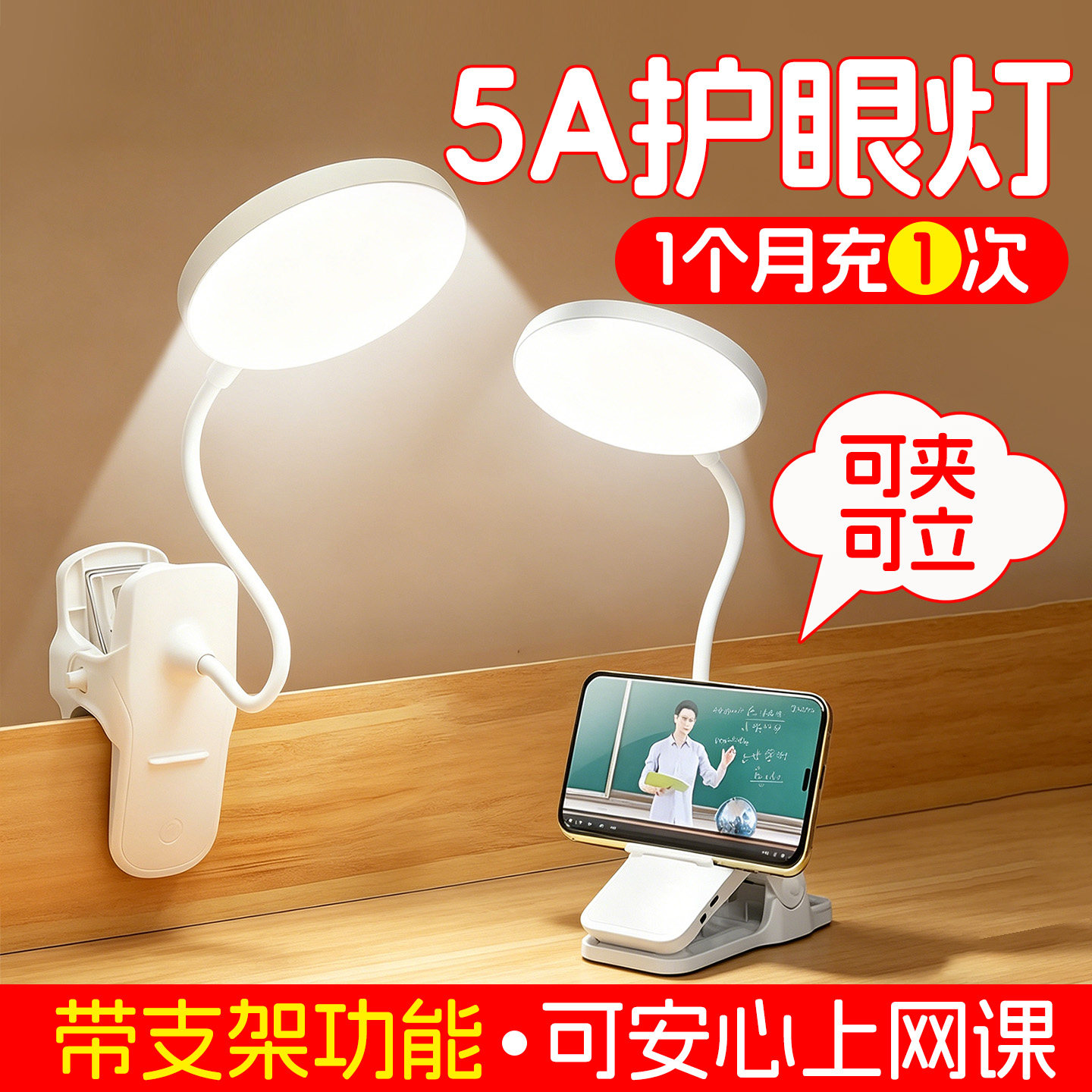 充电夹式台灯护眼学习专用宿舍儿童书房桌面阅读写作业床头夹子灯