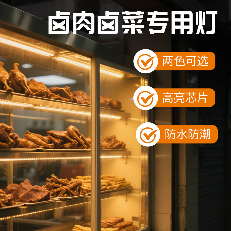 卤肉卤菜专用灯摆摊熟食店照明led灯管防水防潮直插式220v暖光灯,家装灯饰光源,LED灯管,淘宝优惠券,粉丝福利购,淘宝优惠卷