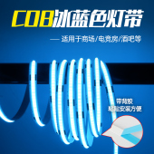 led冰蓝色cob灯带商场电竞房酒吧冷光浅天蓝色12V24V自粘软灯条
