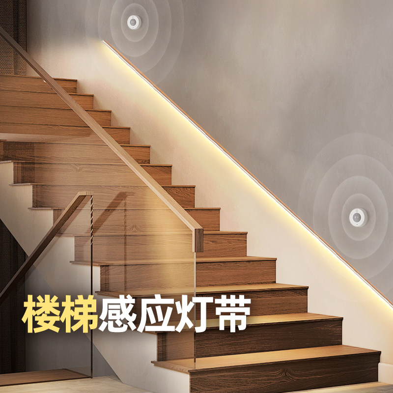 楼梯感应灯带条免布线无线自粘人来即亮自建房地踢脚踏步扶手氛围,家装灯饰光源,感应灯,淘宝优惠券,粉丝福利购,淘宝优惠卷