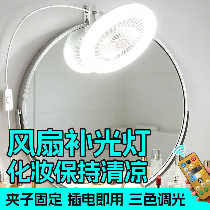 化妆补光风扇灯夹子直插式图片