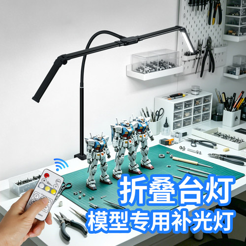 四折叠护眼模型制作无影工作灯