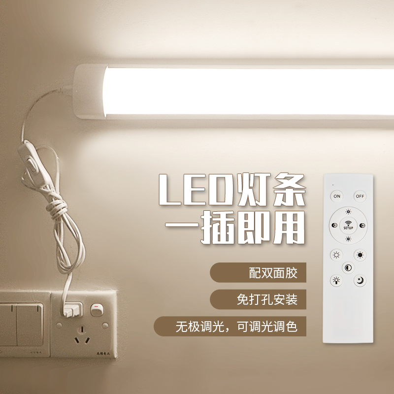 蓝鲨无极调光led灯管遥控app控制