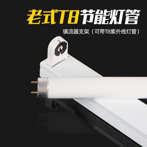 老式T8节能荧光高亮灯管支架全套