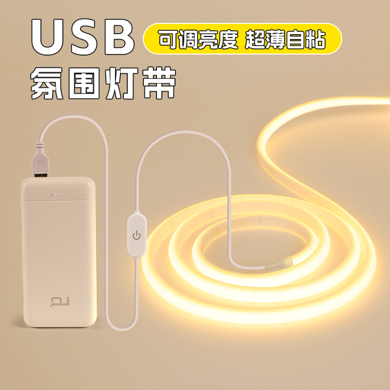 充电usb调光灯带自粘背胶免插电