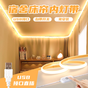 宿舍床上灯带床帘内用灯带开关蚊帐改造挂灯寝室上下铺氛围小夜灯