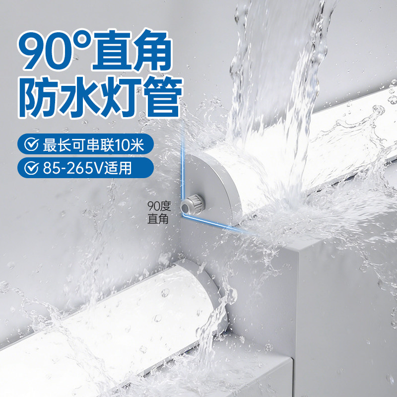 90度直角防水灯管日光led照明灯墙角线条长条浴室雨棚冷库防潮灯,家装灯饰光源,LED灯管,淘宝优惠券,粉丝福利购,淘宝优惠卷