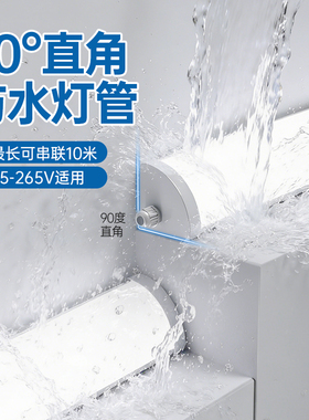 90度直角防水灯管日光led照明灯墙角线条长条浴室雨棚冷库防潮灯