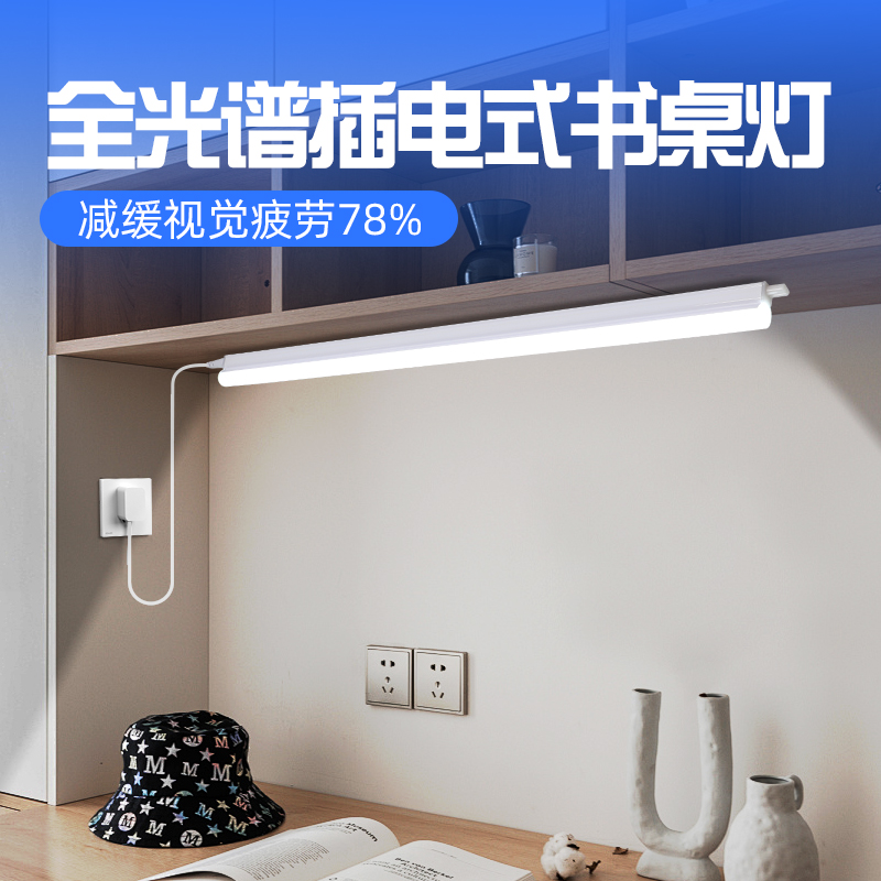 遥控灯led日光灯管智能无线遥控照明灯学习专用全光谱书桌家用灯