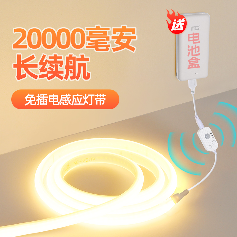 充电感应灯带无线自粘免插电布线