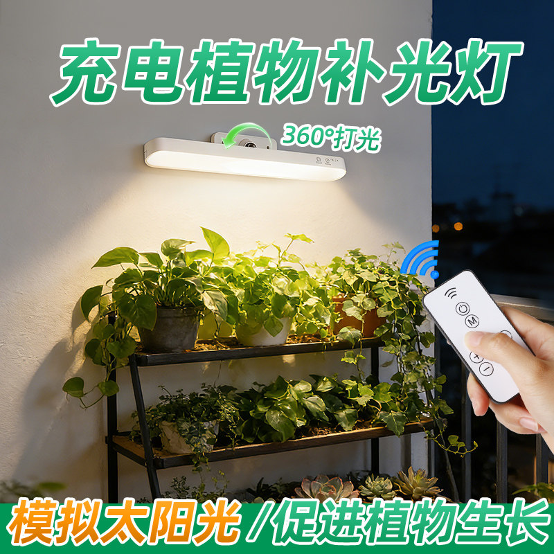充电款植物补光灯仿太阳全光谱图片