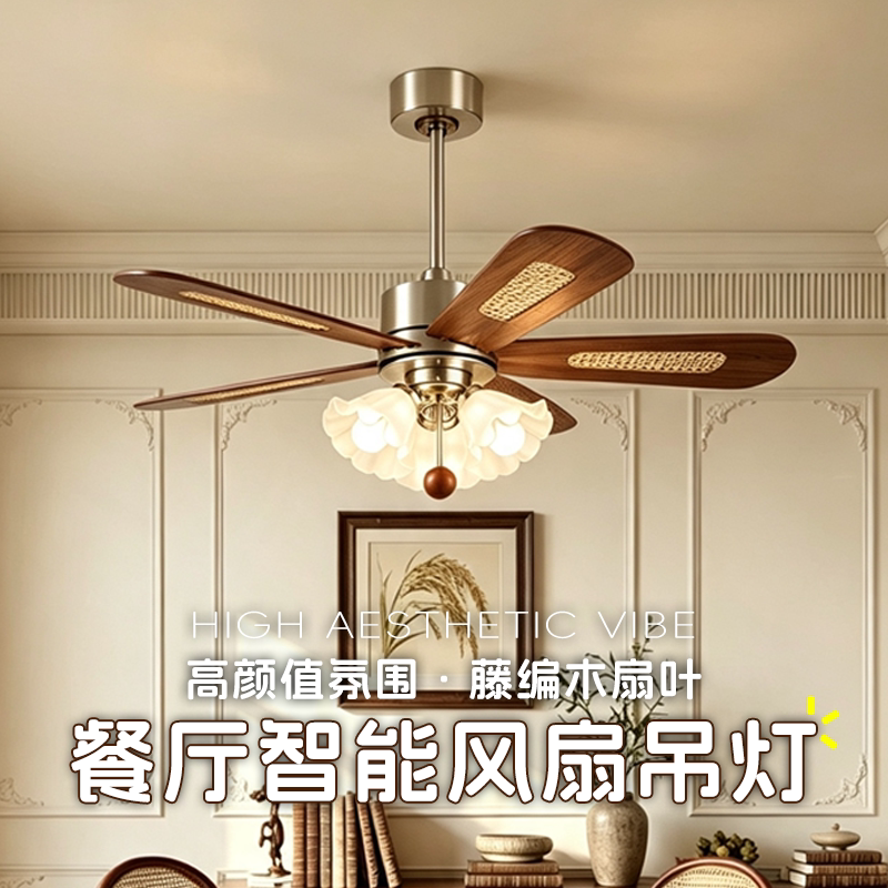 餐厅电风扇吊灯复古藤编实木扇叶静音智能遥控中古氛围感餐吊灯