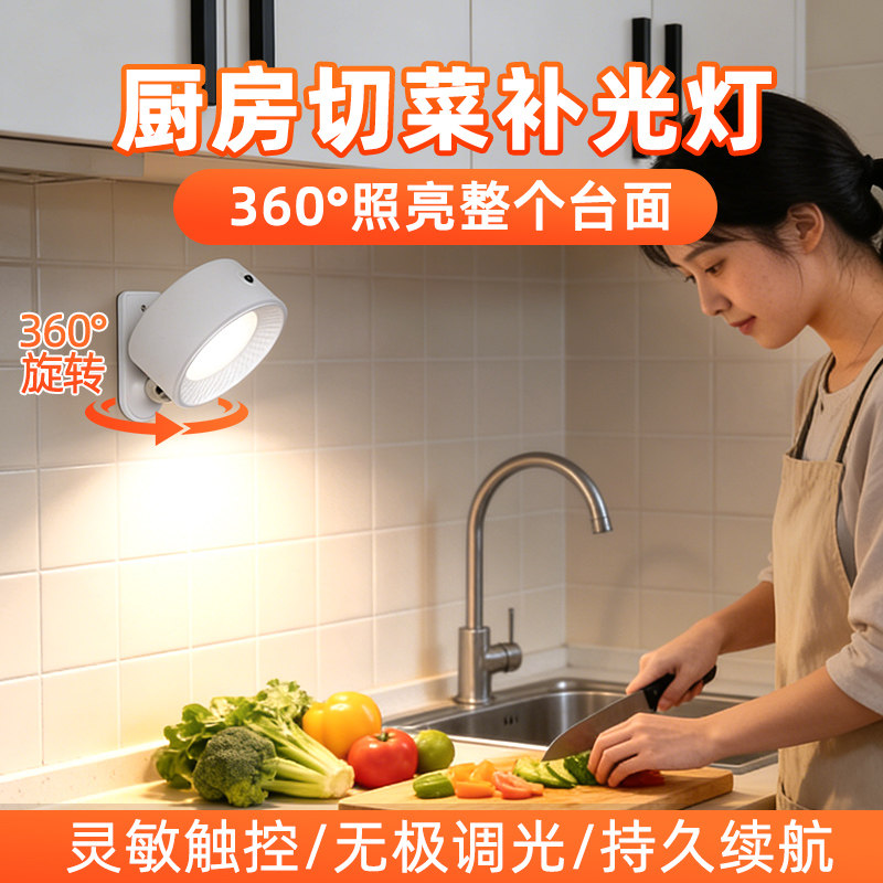 厨房切菜补光灯免安装磁吸充电款橱柜下led灯美食拍摄备菜专用灯