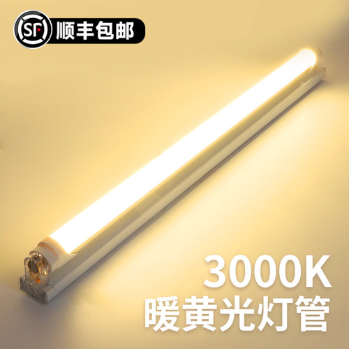 顺丰包邮+t8led灯管3000k暖黄