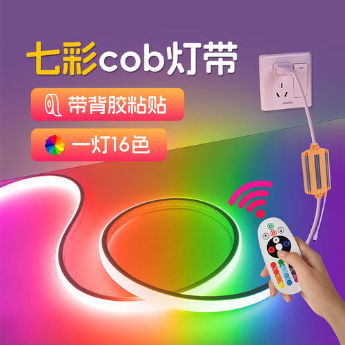 rgb灯带七彩氛围变色led灯条彩色遥控调光插电款自粘电竞房装饰