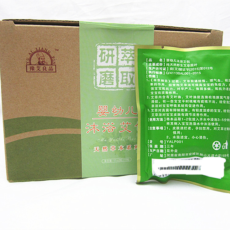 正品 豫艾良品婴幼儿沐浴艾包10袋x15g儿童宝宝洗浴泡澡 买就送