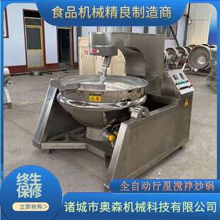 麦芽糖化糖熬制锅龟苓膏自动搅拌炒锅牛轧糖全自动行星搅拌炒锅