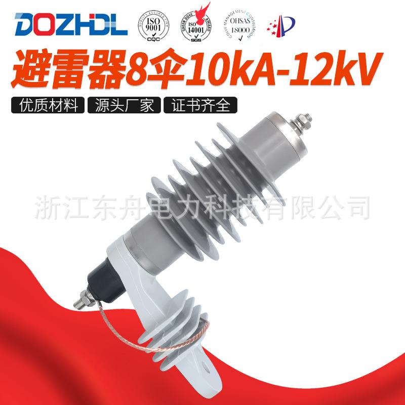 外贸避雷器8伞10kA-12kV