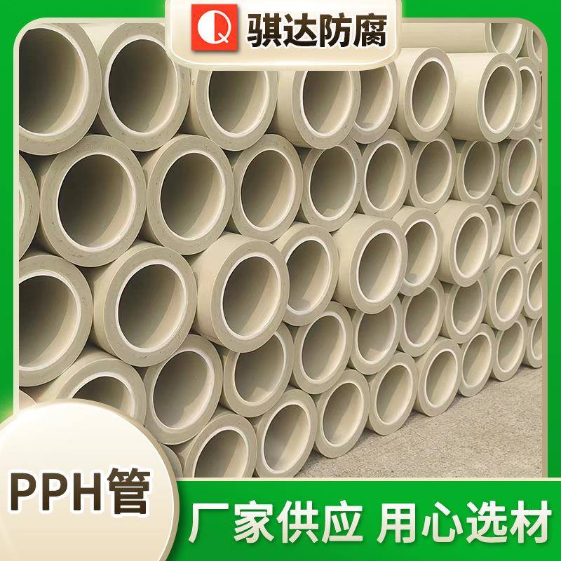 聚丙烯管pph管大口径加厚pph管工业化工管塑料排水排污厚壁pph管