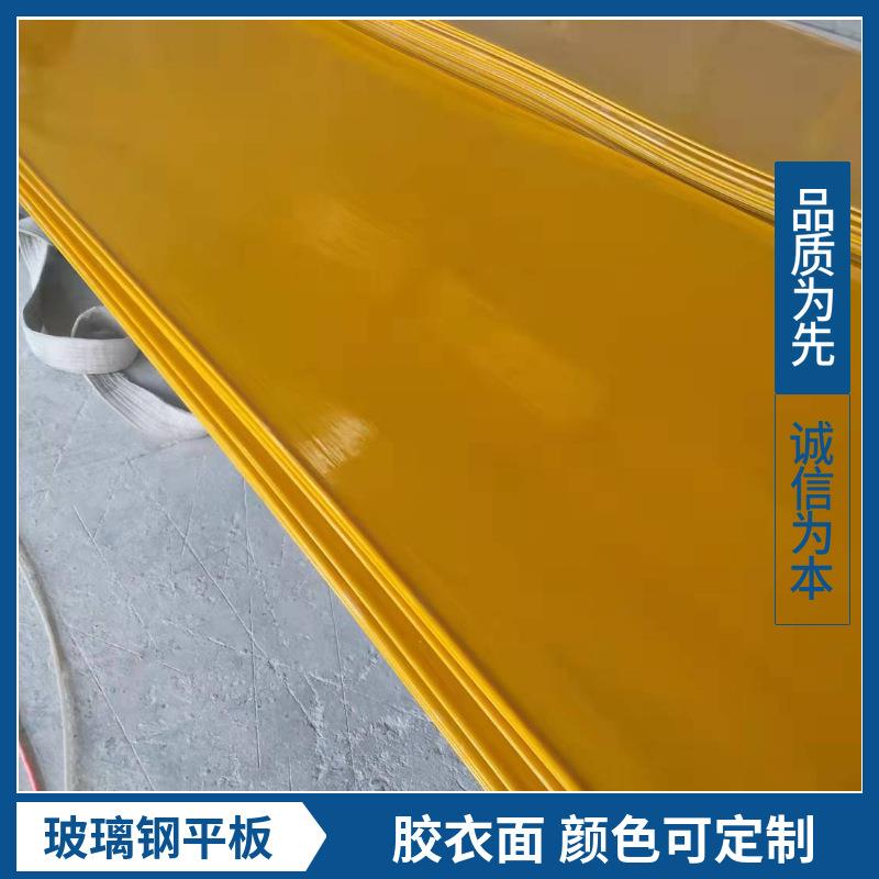 厂家直供玻璃钢胶衣平板5mm房车用玻璃钢车厢面板玻璃钢平板