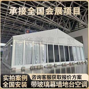玻璃篷房厂家室内会展铝合金透明大棚展销会学术交流会议活动帐篷