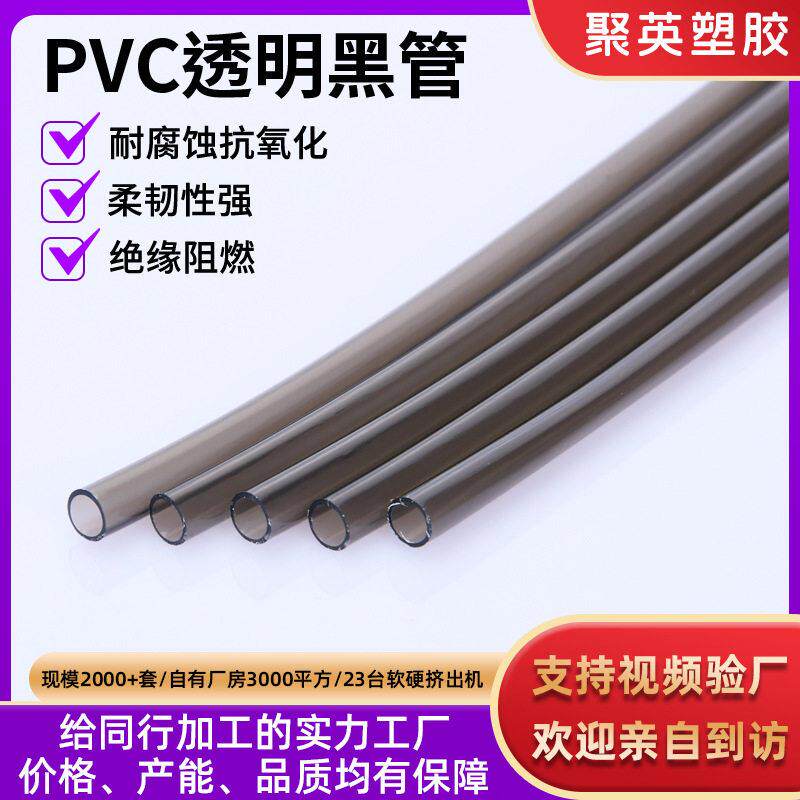 工厂供应PVC透明塑胶软管PVC透黑色塑料管外径12mm透明黑管绝缘管