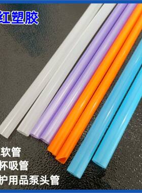 环保PE吸管透明彩色水杯吸管喷壶管食品级塑料软管东莞厂家