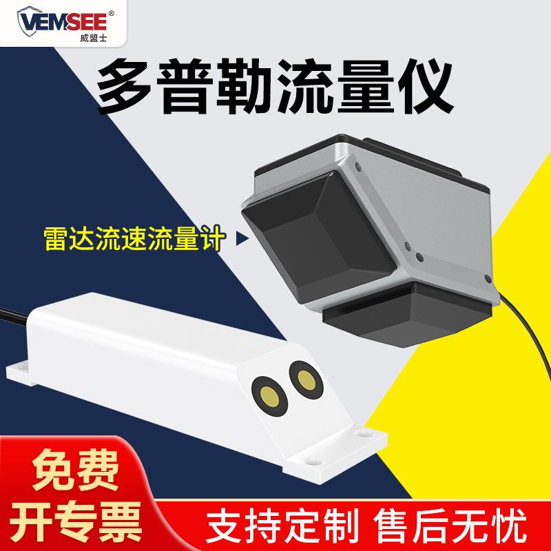 多普勒流量计明渠河道污水测量水流水位水量雷达流量计雷达流量计