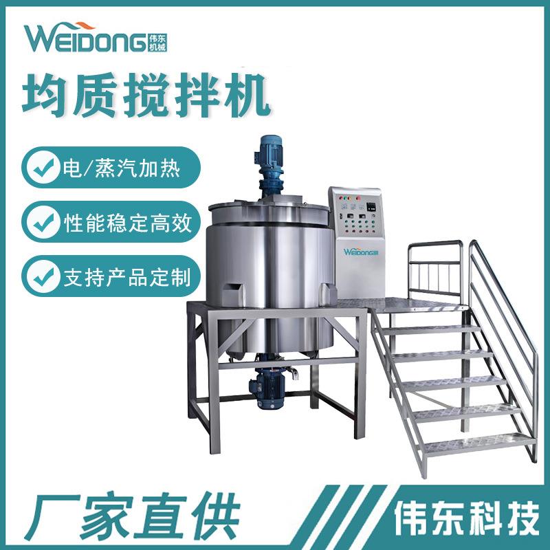 蒸汽电加热均质搅拌机真空均质化妆品搅拌锅立式液体乳化搅拌罐