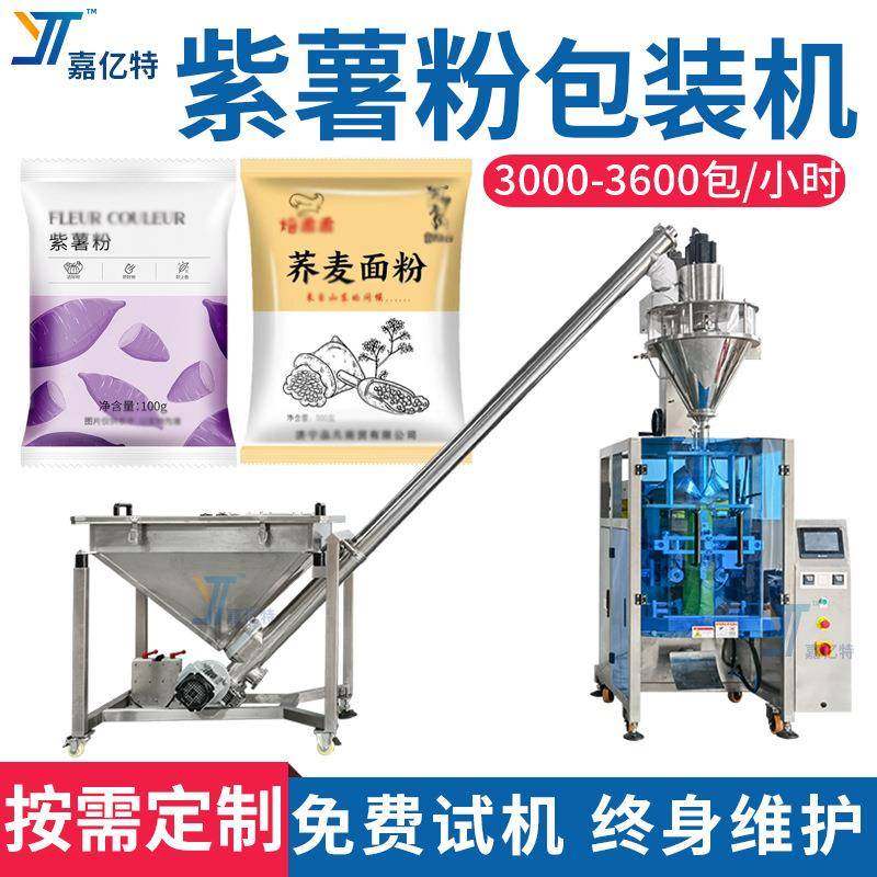 全自动面粉包装机定量称重紫薯自发粉包装机背封袋荞麦粉包装机,办公设备/耗材/相关服务,包装机,淘宝优惠券,粉丝福利购,淘宝优惠卷