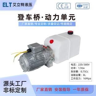 登车桥液压动力单元220V/380V1.1Kw交流双向总成升降平台液压泵站