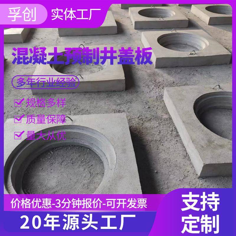 混凝土预制井盖板水泥检查井装配矩形圆孔下水道污水沟井水盖板