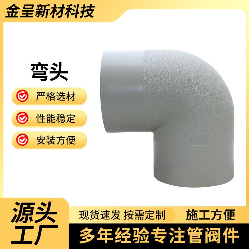 PP90度直角弯头PP热熔通用管道接头耐腐蚀高温接头管件PP弯头厂家
