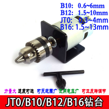 JT0/B10/12/16锥度钻夹头12V24V钻台DIY小铣床车床CNC佛珠加工