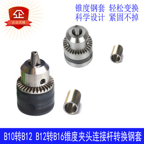 B10转B12转B16锥度钻夹头连接杆套变换钢套 3.17/4/5/6/7/8/9.5mm