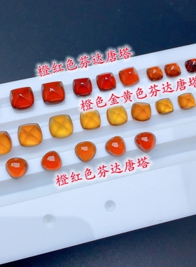 天然裸石橙色红色芬达石榴石糖塔刻面可代镶嵌银托选款加工定制
