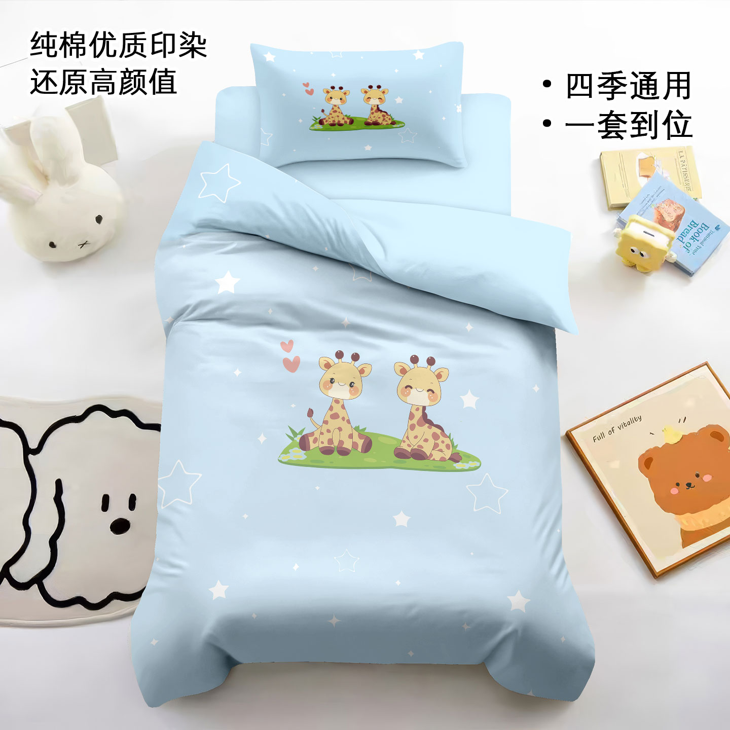 萌萌长颈鹿100%纯棉儿童四件套幼儿卧室全棉床单被套学生单人床品