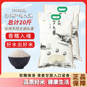 2025新米10kg20斤苏州大米稻香小镇农民直供浙江沪皖 包邮