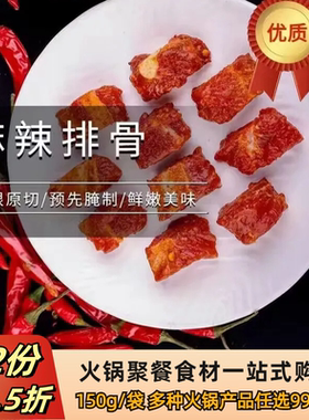 火锅烤肉食材麻辣藤椒排骨