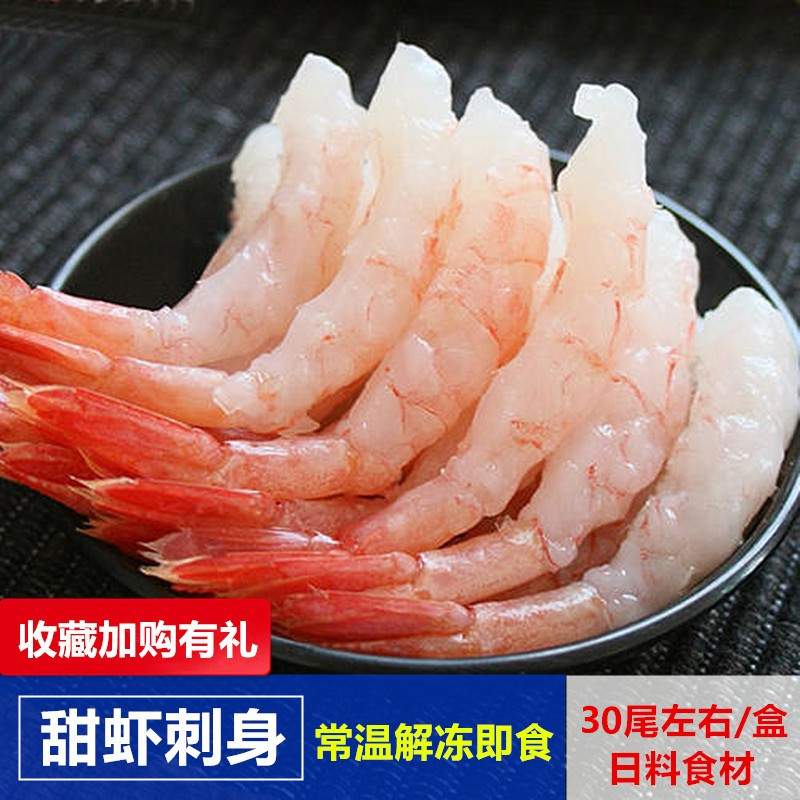 日式料理食材 去壳北极甜虾75克一板30尾 刺身食材 30个装 水产肉类/新鲜蔬果/熟食 冻虾 原图主图