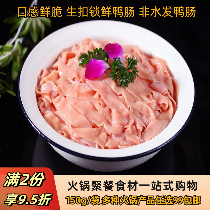 生扣新鲜鸭肠去油免处理