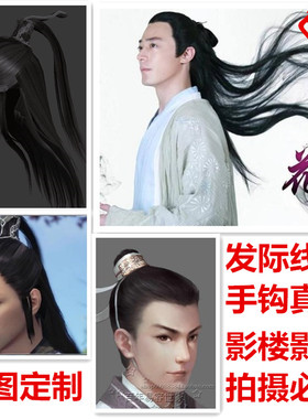 男士仿真古装长发黑色自然透气整顶假发发际线手钩纱边拍照短视频