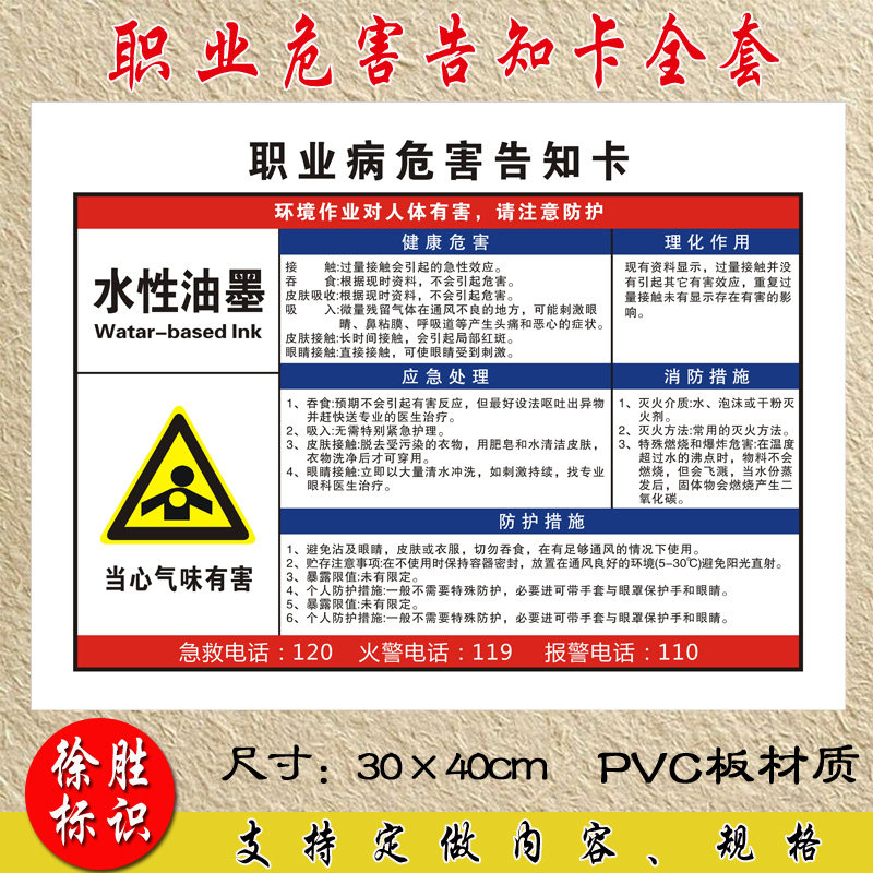 水性油墨职业病危害告知牌卡 安全标识牌 安全警示牌提示牌标示牌