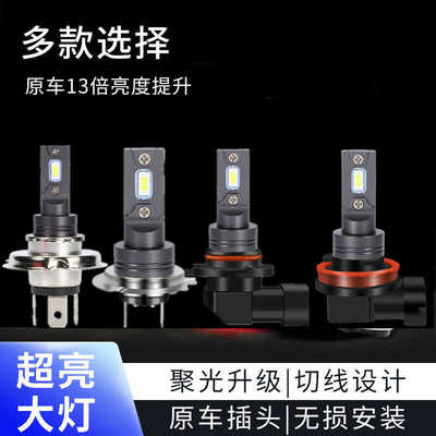 白光进口芯片原装一体H7汽车大灯