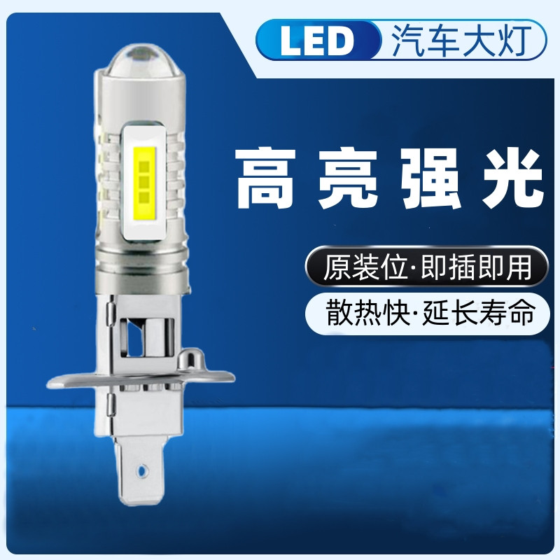 LED透镜高亮汽车大灯H1/H3聚光150W200W区体发光12-24V小车专用