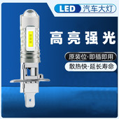 LED透镜高亮汽车大灯H1 H3聚光150W200W区体发光12 24V小车专用