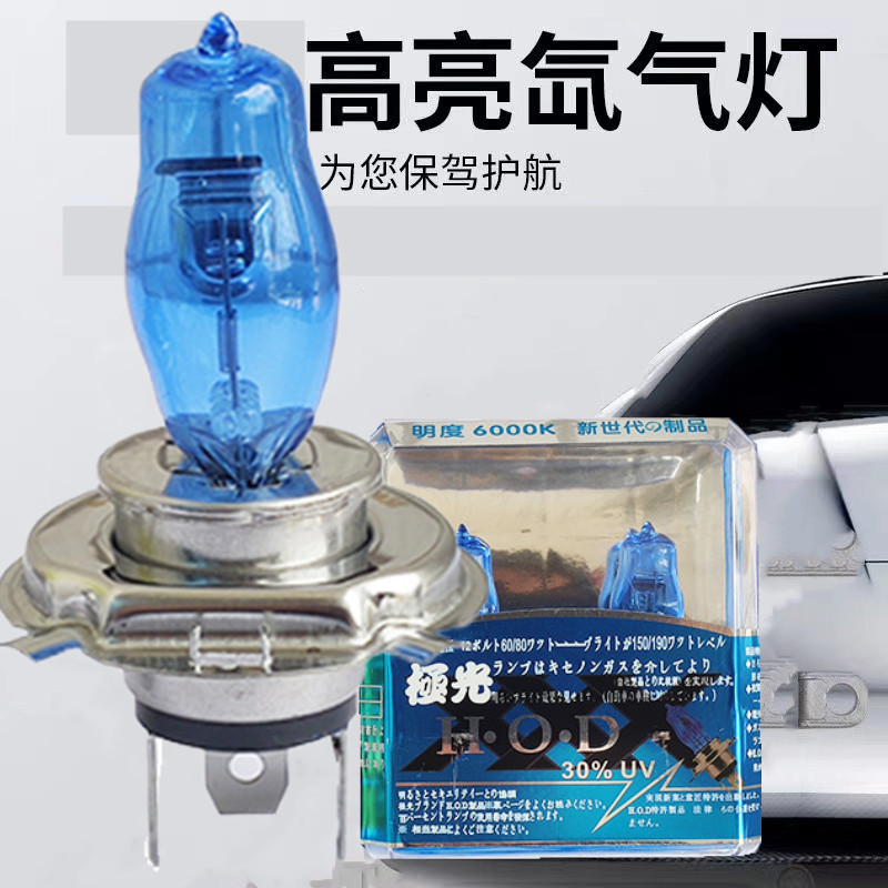 汽车大灯灯泡氙气灯HOD超白光黄金光H4 H7H11雾灯黄金眼100瓦超亮