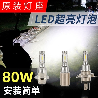 摩托LED大灯高亮远近光黄白光