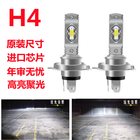 H4H1H7汽车大灯LED灯泡高亮100W远光近光聚光无损安装12V24V通用